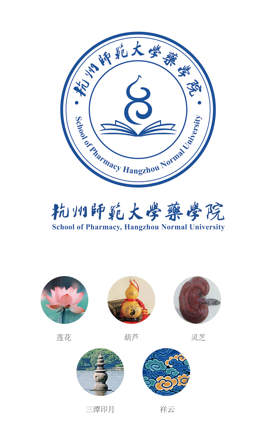 杭州师范大学药学院logo2021定稿转曲-08