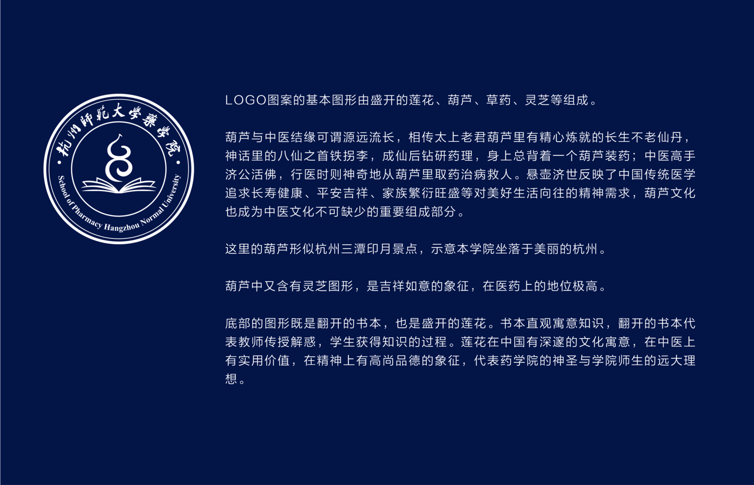 杭州师范大学药学院logo2021定稿转曲_画板 1 副本 2