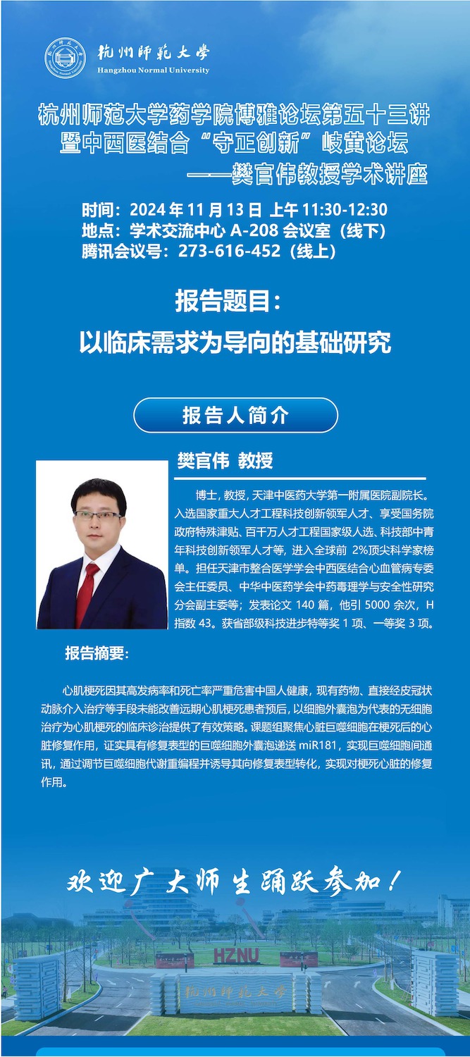 新博雅53讲-樊官伟