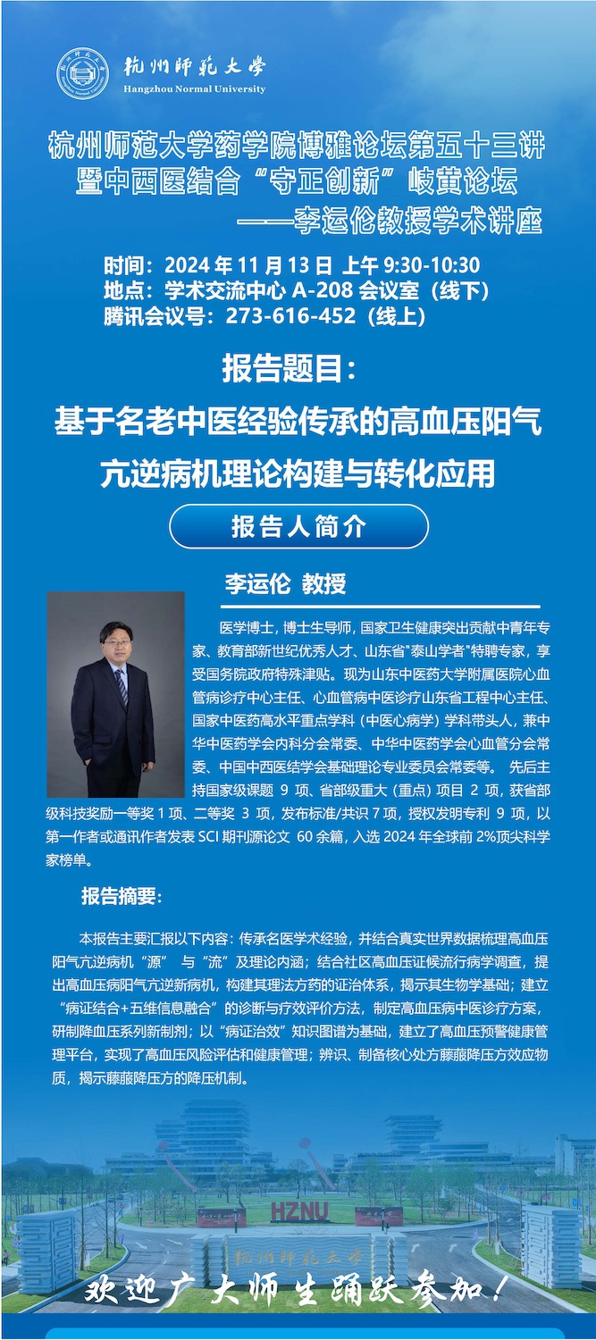 新博雅53讲-李运伦