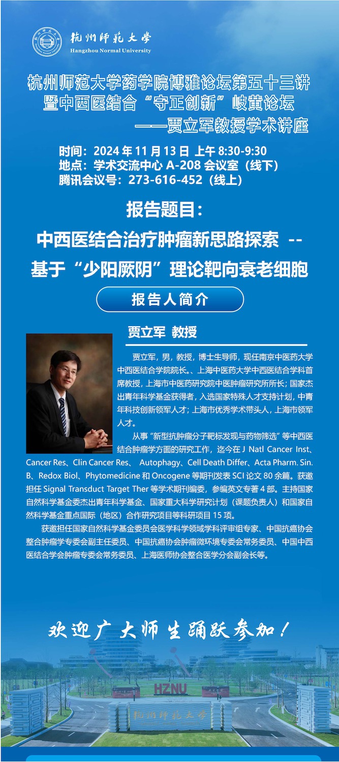 新博雅53讲-贾立军