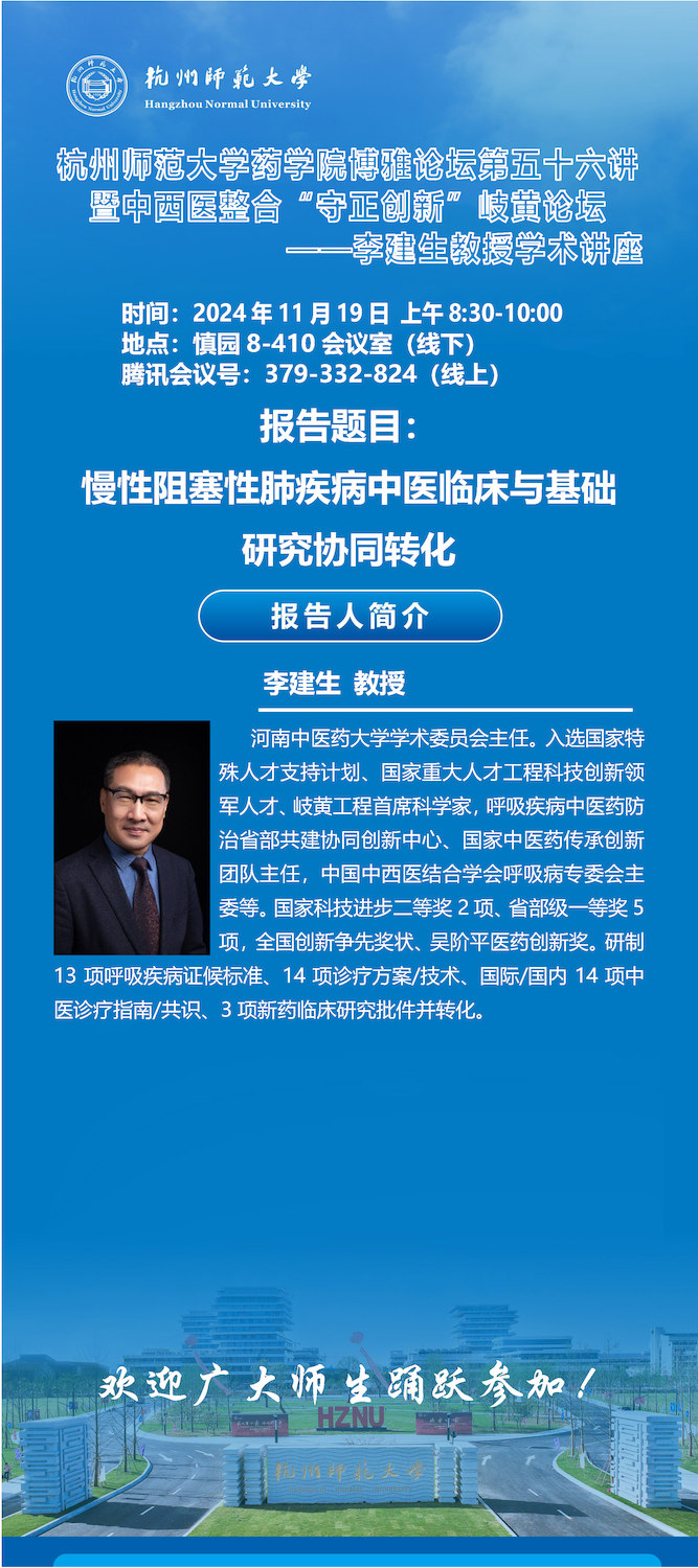 博雅56讲-李建生