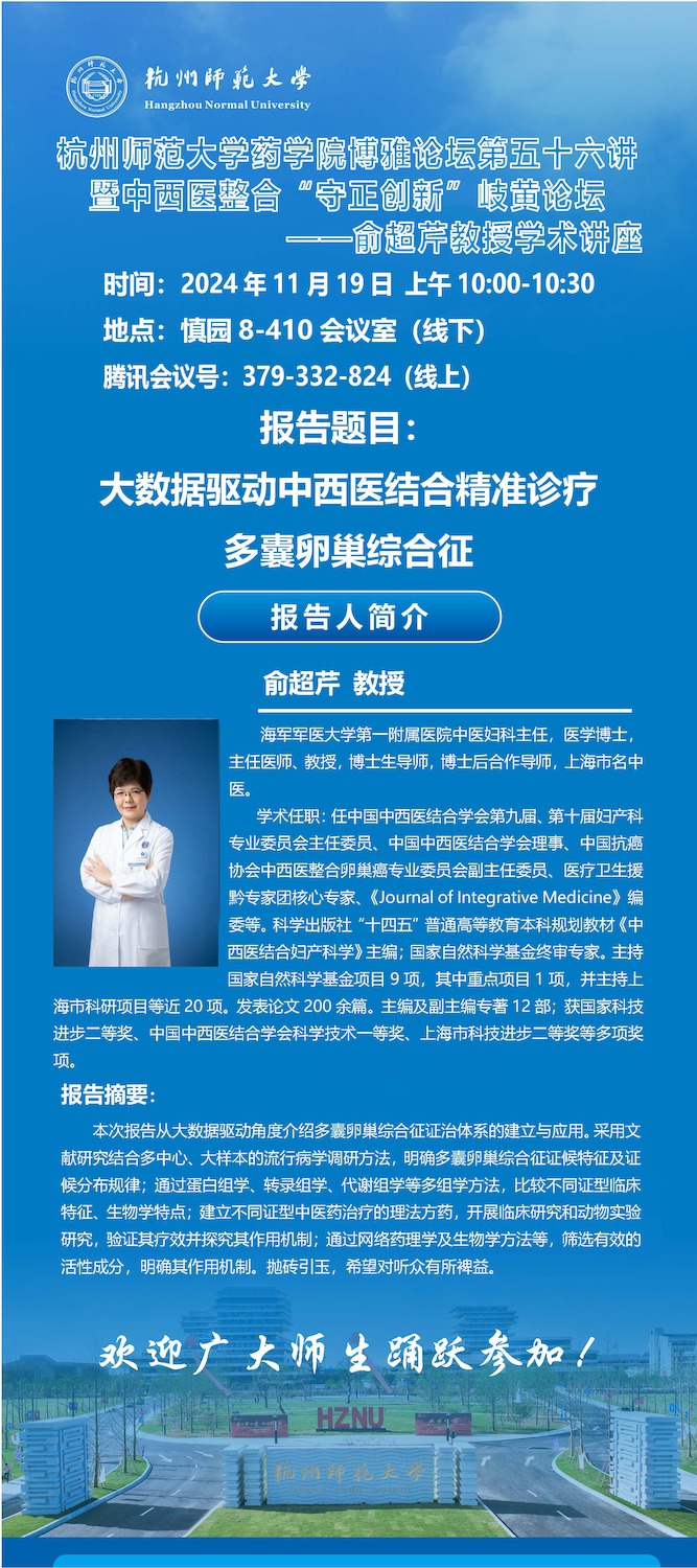 博雅56讲-俞超芹-上午