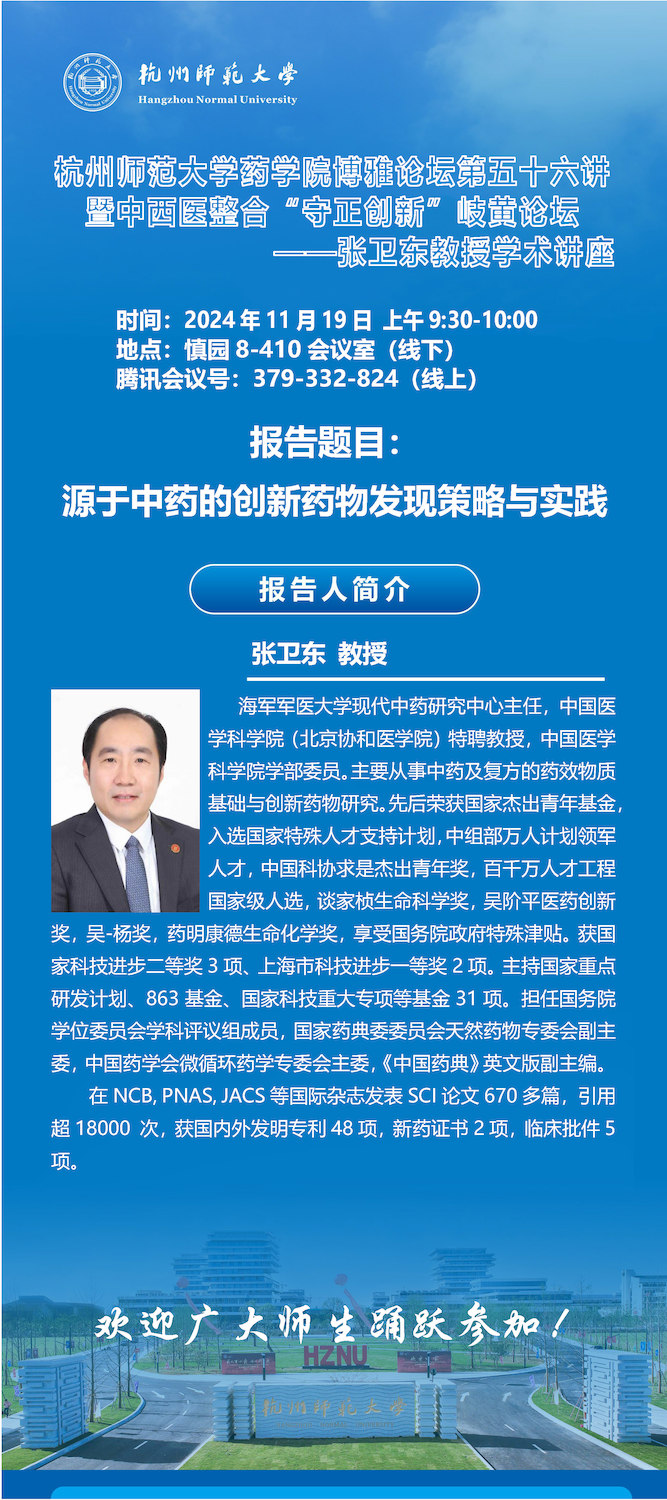 博雅56讲-张卫东-上午