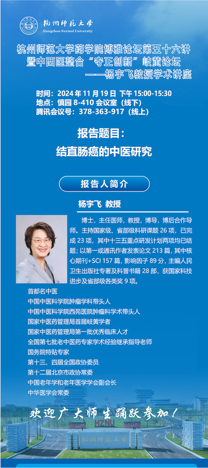 博雅56讲-杨宇飞