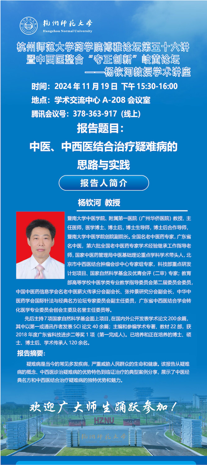 博雅56讲-4杨钦河