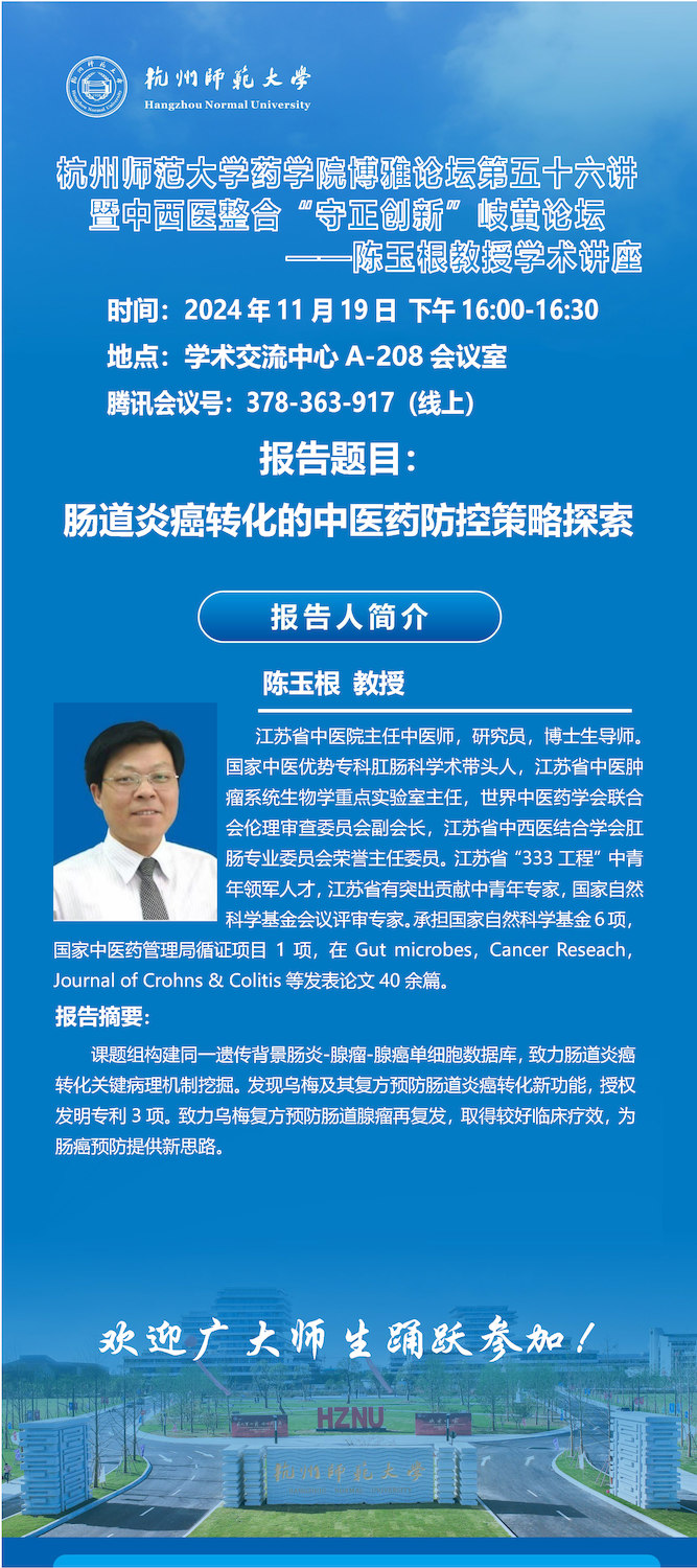 博雅56讲-5陈玉根