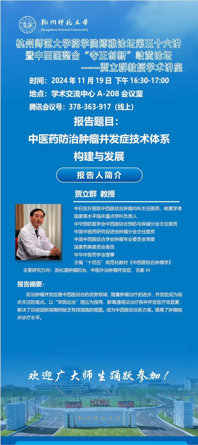 博雅56讲-6贾立群