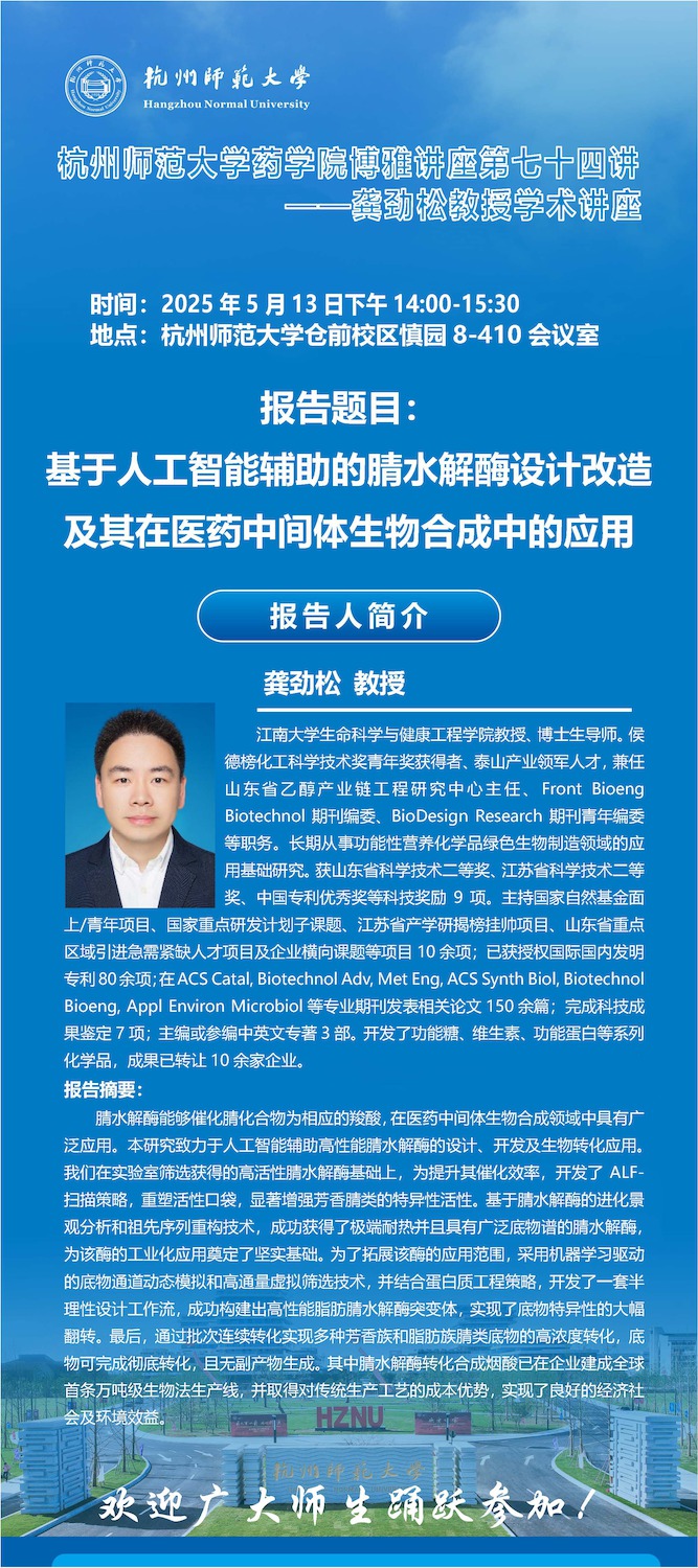 博雅讲座第七十四讲——龚劲松教授学术讲座(1)