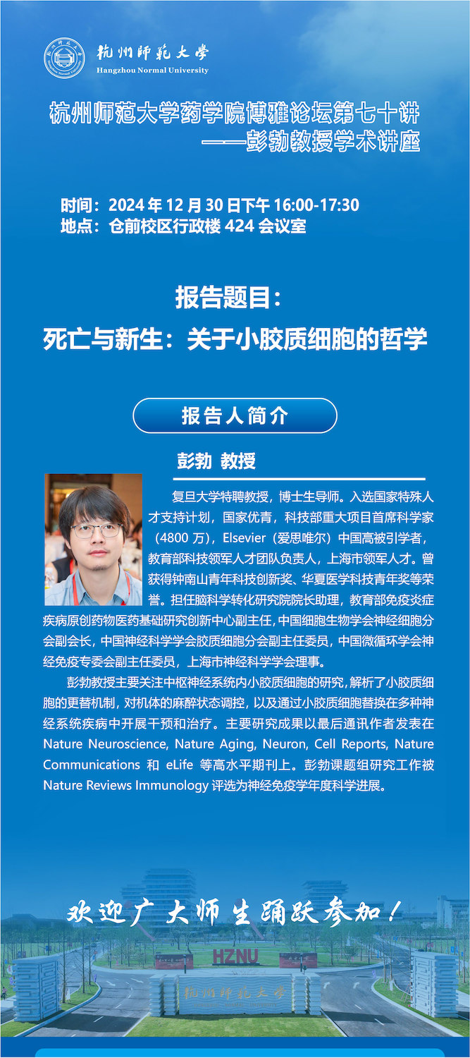 第七十讲——彭勃教授
